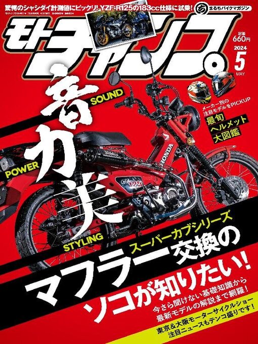 Title details for モトチャンプ motochamp by SAN-EI Corporation - Available
